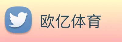 欧亿体育 Logo